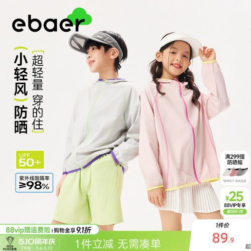 一贝皇城儿童轻薄防晒衣2026新款