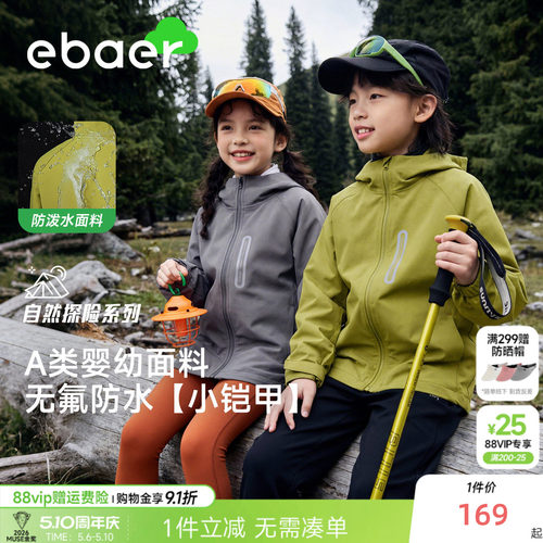一贝皇城儿童防水连帽外套