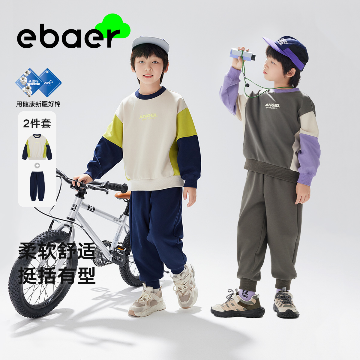 EBAER童装卫衣套装2024春秋新款男童运动上衣裤子两件套儿童套装