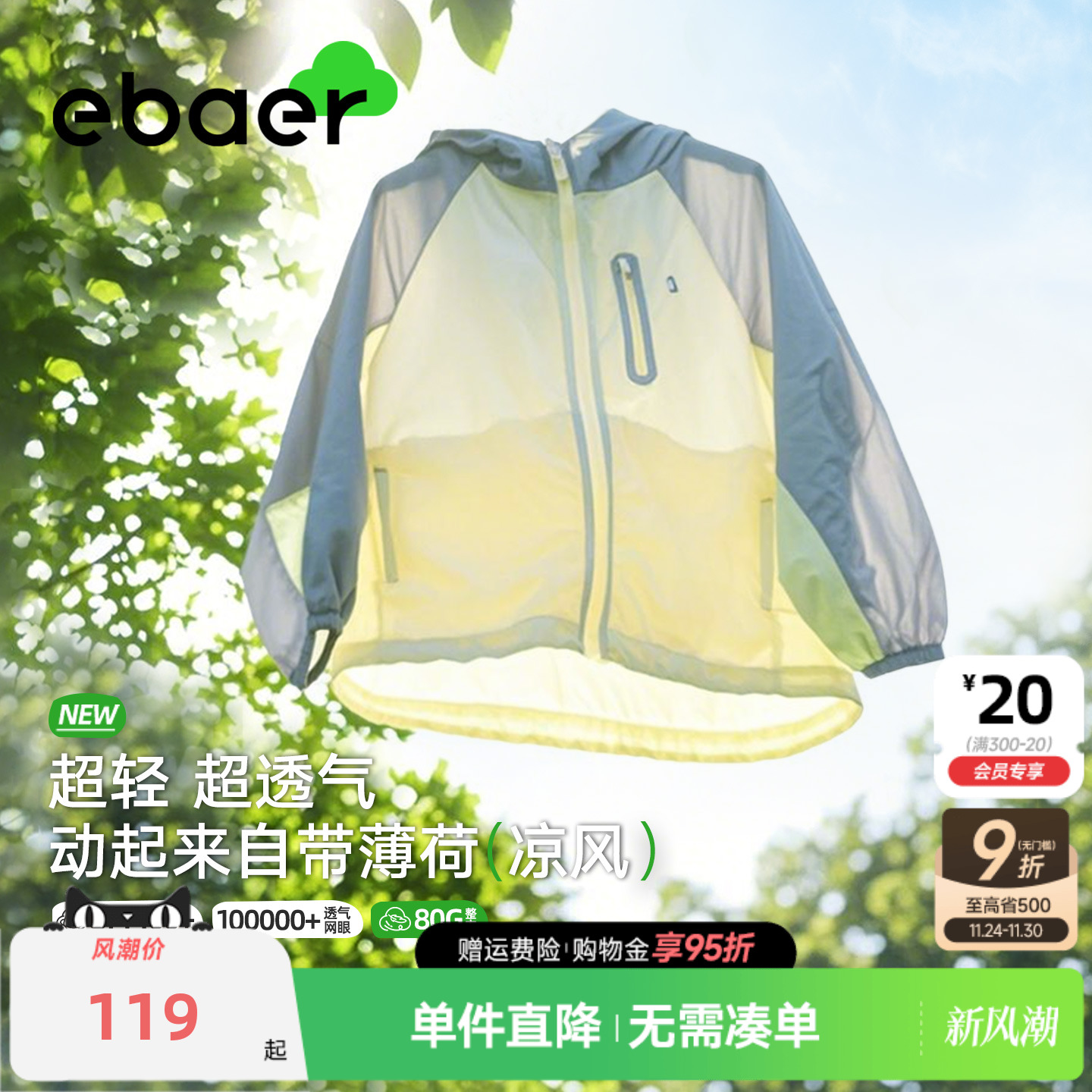 一贝皇城儿童防晒衣服轻薄外套