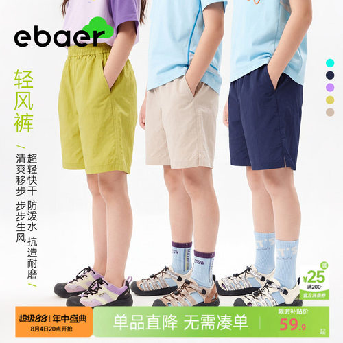 EBAER儿童运动休闲中裤轻量透气