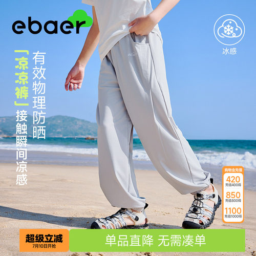 一贝皇城儿童防蚊裤户外凉感防晒