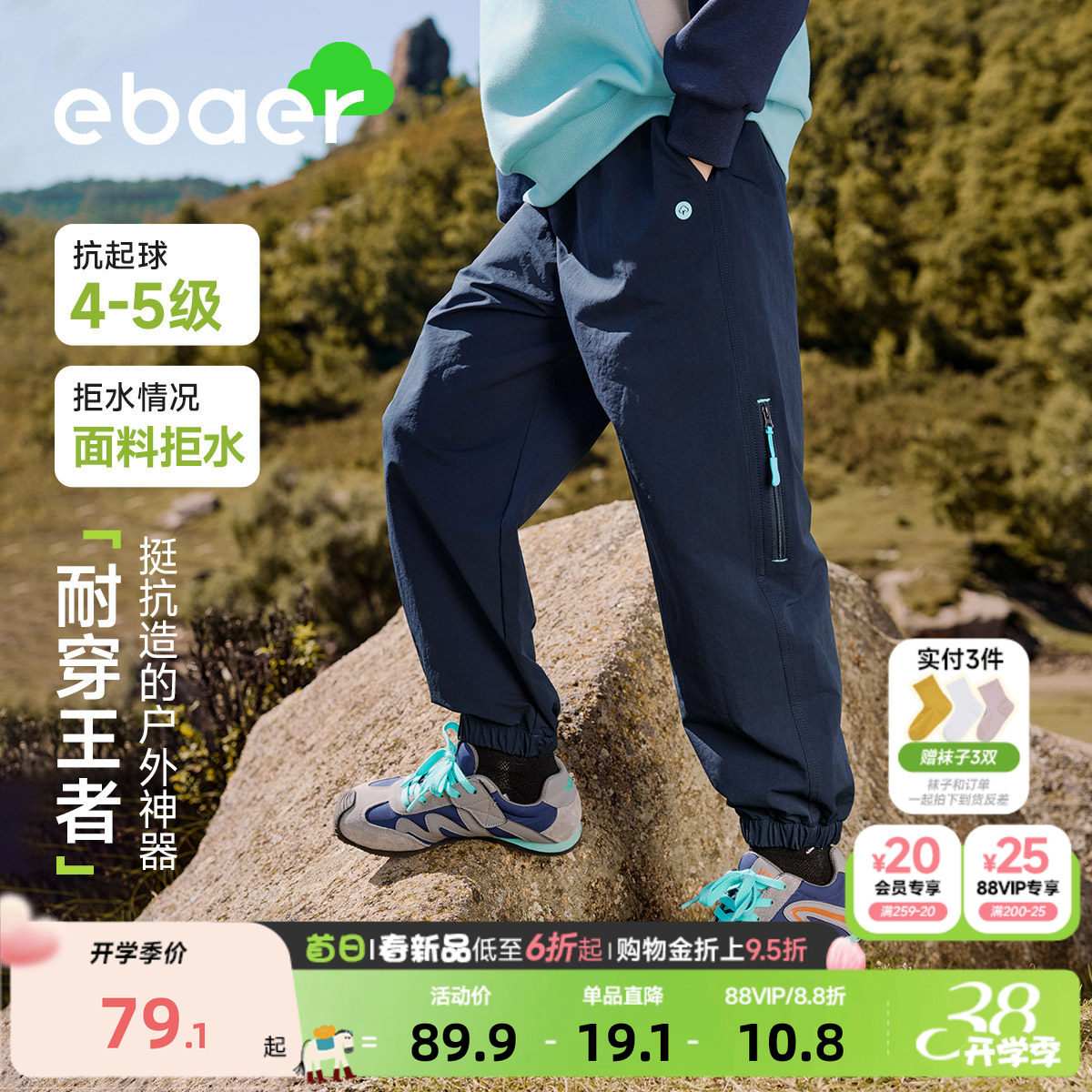 EBAER男童裤子2026春装新款百搭运动束脚裤休闲裤儿童户外防水裤