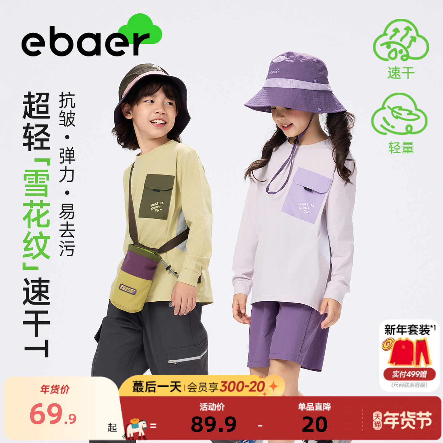 EBAER儿童长袖T恤2026春季新款男童运动速干女童休闲上衣撞色口袋,童装/婴儿装/亲子装,T恤,淘宝优惠券,粉丝福利购,淘宝优惠卷