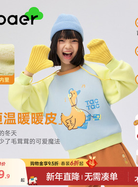 ebaer儿童加绒加厚卫衣2025冬装新款男童抑菌印花上衣女童时尚潮