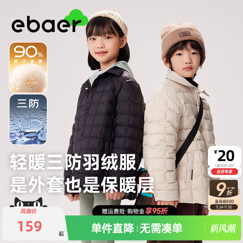 一贝皇城儿童轻薄羽绒服2025冬装