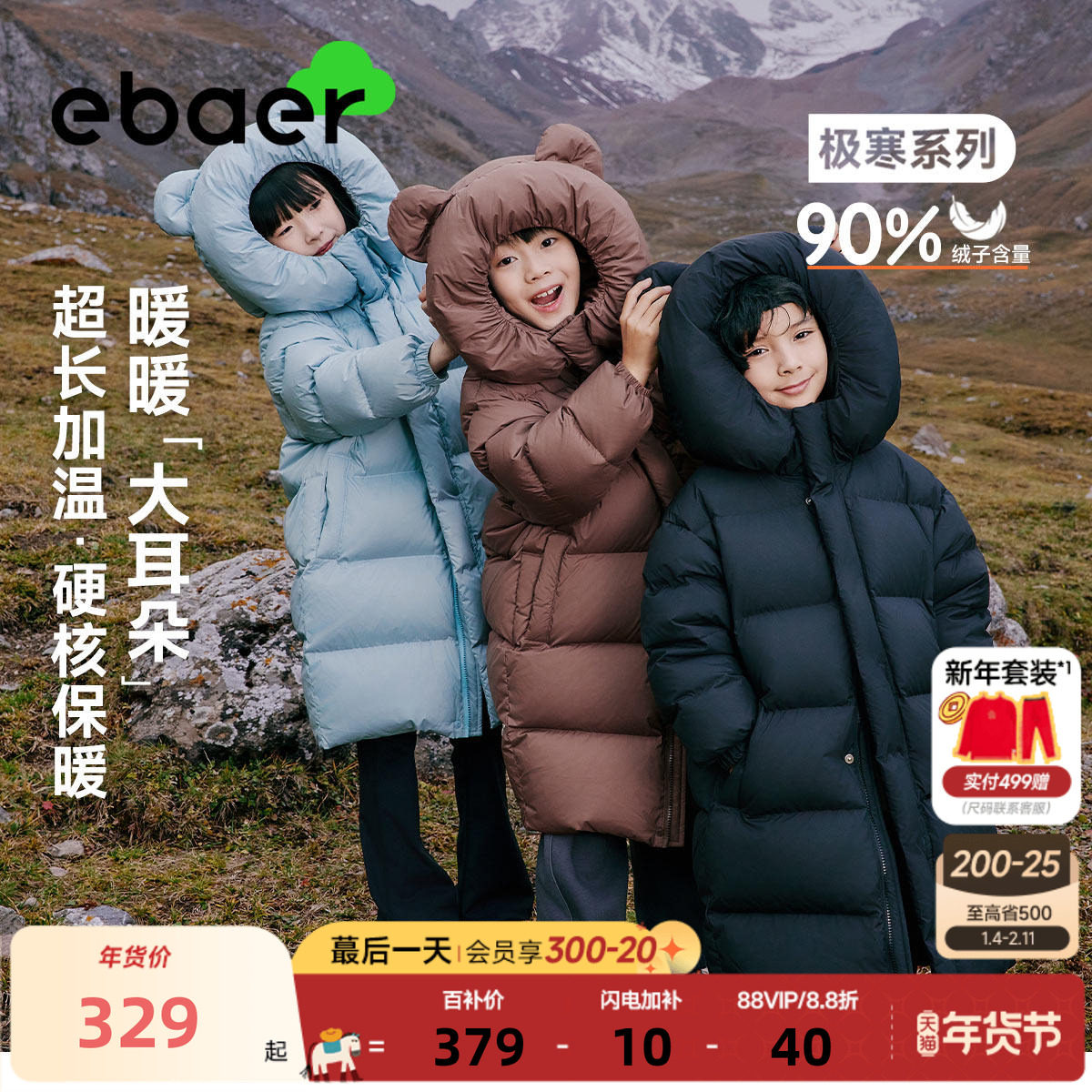 EBAER儿童羽绒服长款加厚冬季新款男童女童90白鸭绒冬装保暖外套