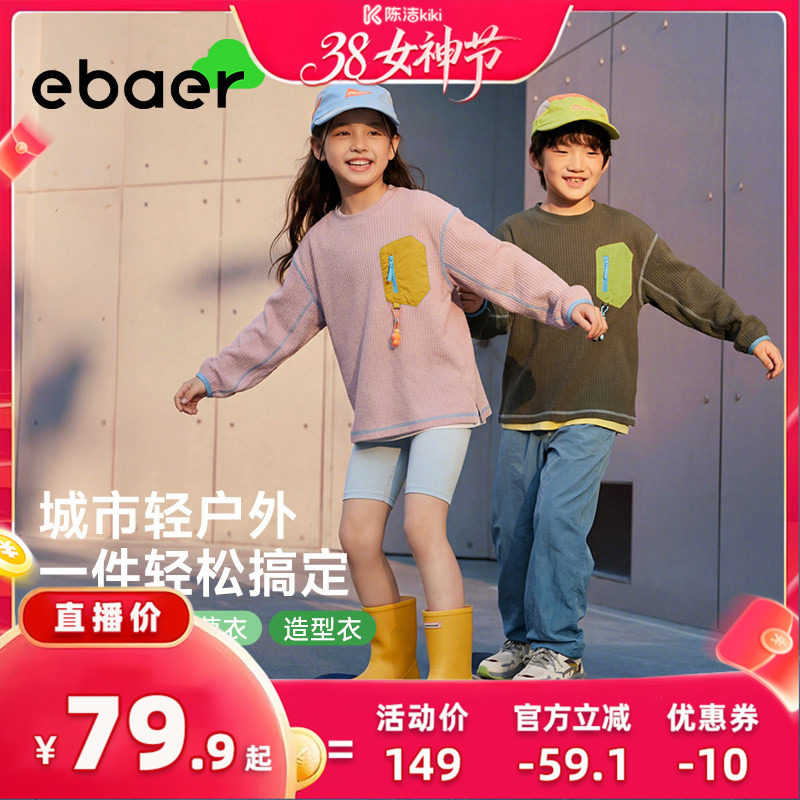 ebaer儿童运动卫衣2026春季新款男童口袋T恤女童抑菌套头衫速干衣