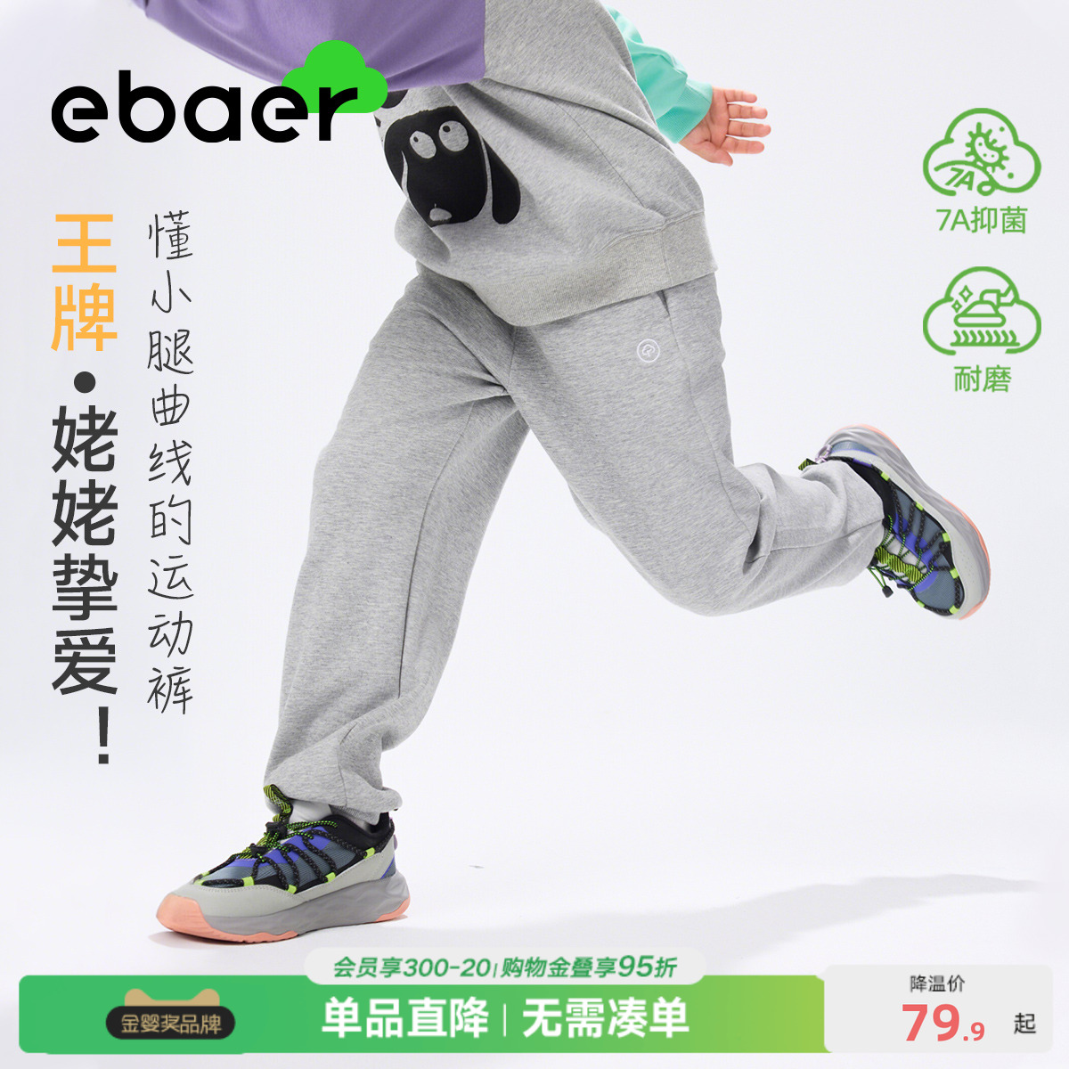 EBAER儿童裤子2025春秋新款男童棉感休闲裤女童秋装针织卫裤男孩