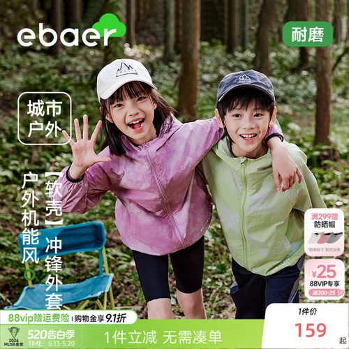 一贝皇城儿童软壳冲锋外套防风