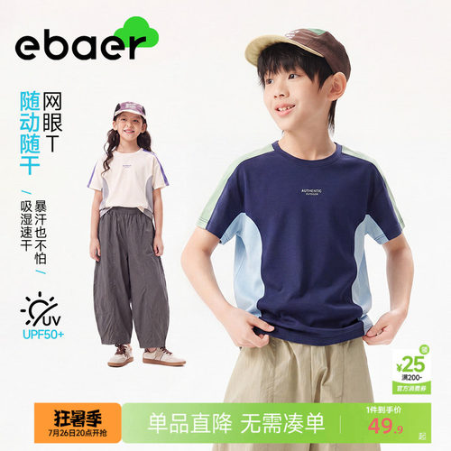 儿童防晒速干运动网眼短袖T恤