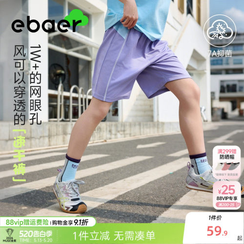 EBAER儿童运动裤速干网眼五分裤