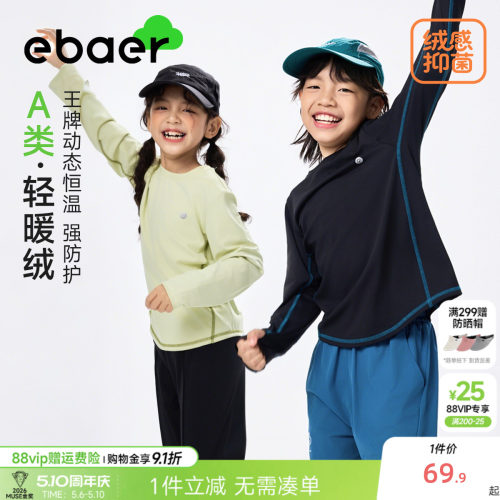 EBAER运动儿童长袖T恤速干