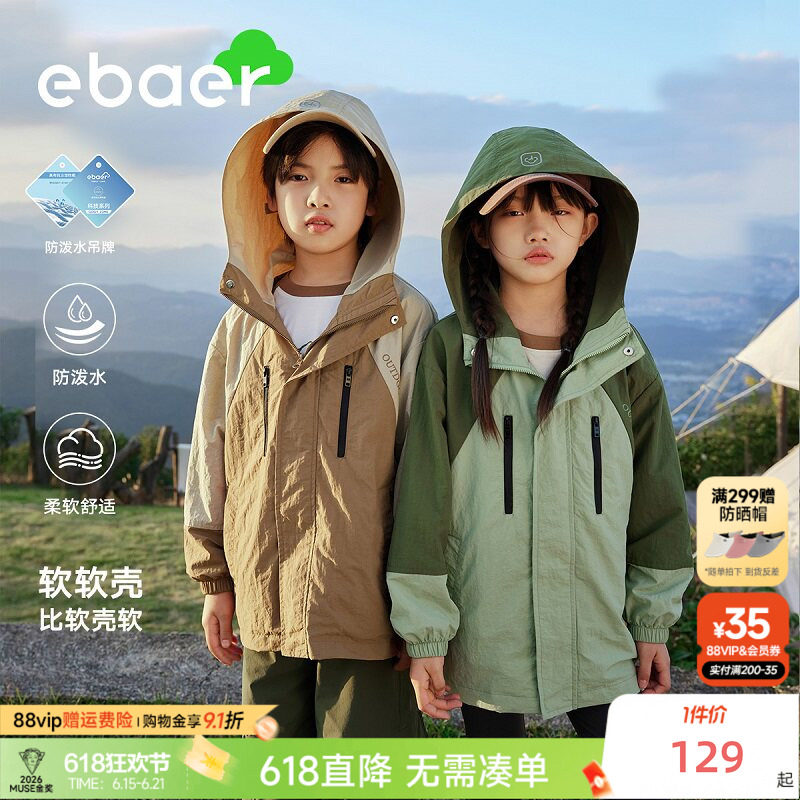 EBAER儿童春装外套2026春秋新款男童防水户外冲锋衣女童连帽上衣