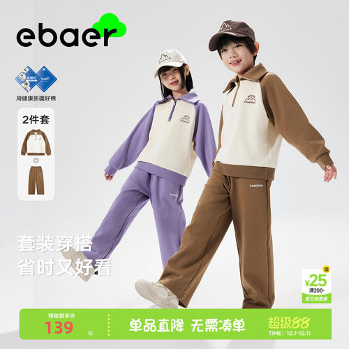 EBAER/一贝皇城儿童卫衣套装