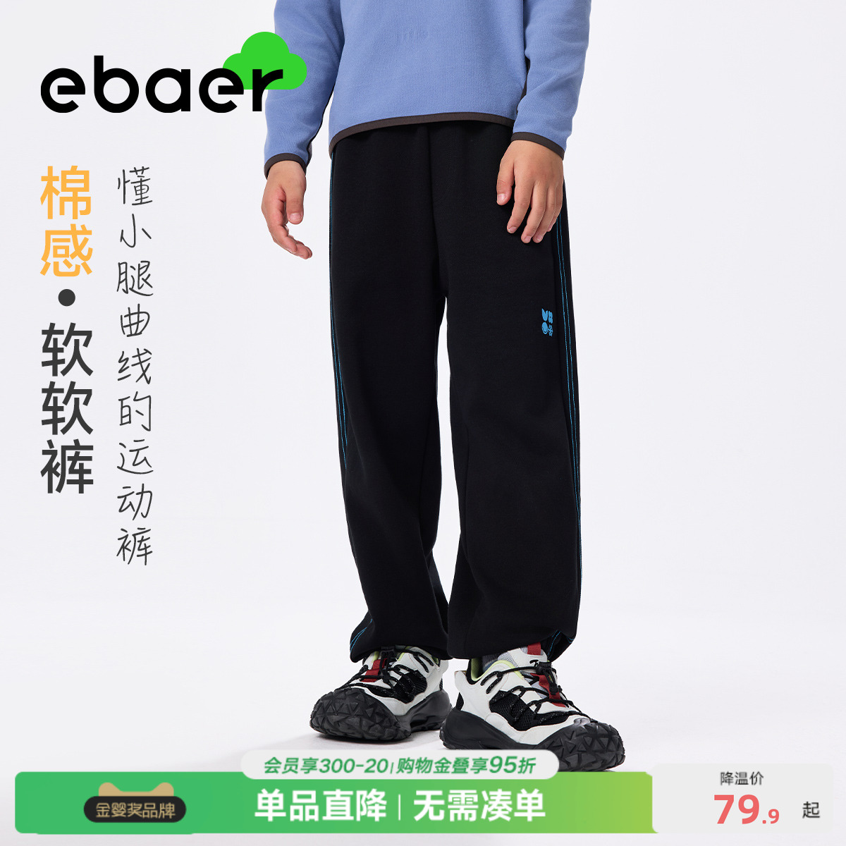 EBAER男童针织休闲裤2025秋新品儿童棉感秋装束脚裤女童运动卫裤