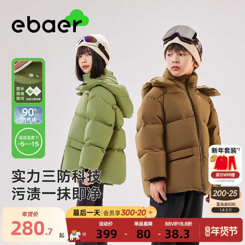 EBAER童装羽绒服男童女童羽绒外套2025冬季新款户外三防保暖羽绒,童装/婴儿装/亲子装,羽绒服,淘宝优惠券,粉丝福利购,淘宝优惠卷