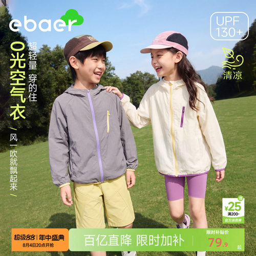 ebaer中大童夏季防晒衣