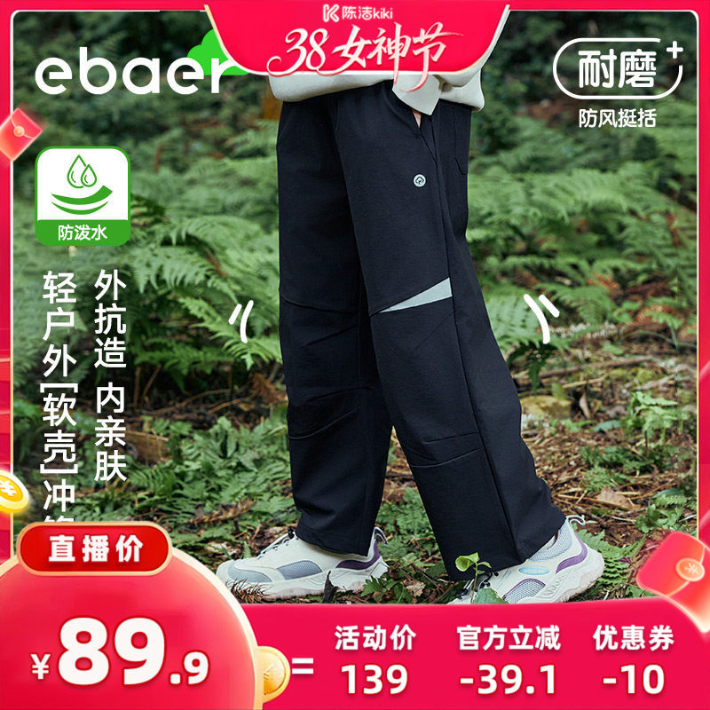 ebaer儿童防水休闲裤2026春装新款男童户外运动裤童装直筒裤子