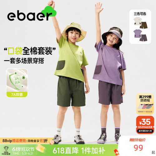 ebaer儿童抑菌两件套运动套装