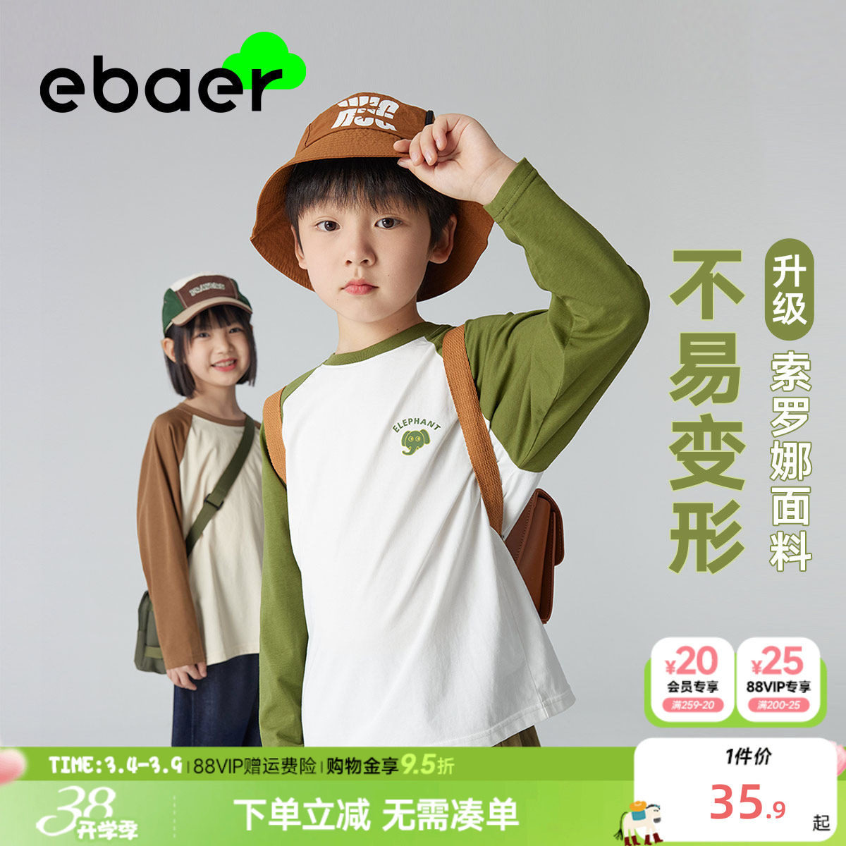 EBAER童装男童长袖t恤女童打底衫2026春秋新款女孩男孩运动T恤潮