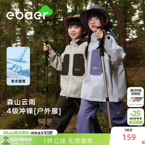 一贝皇城儿童冲锋外套2026新款