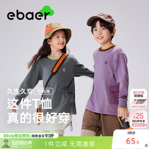 ebaer儿童抗菌清凉长袖T恤