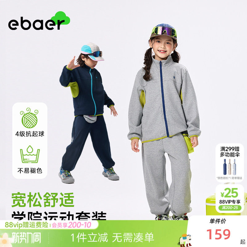EBAER儿童运动开衫套装2026春季新款男女童裤子外套上衣两件套潮