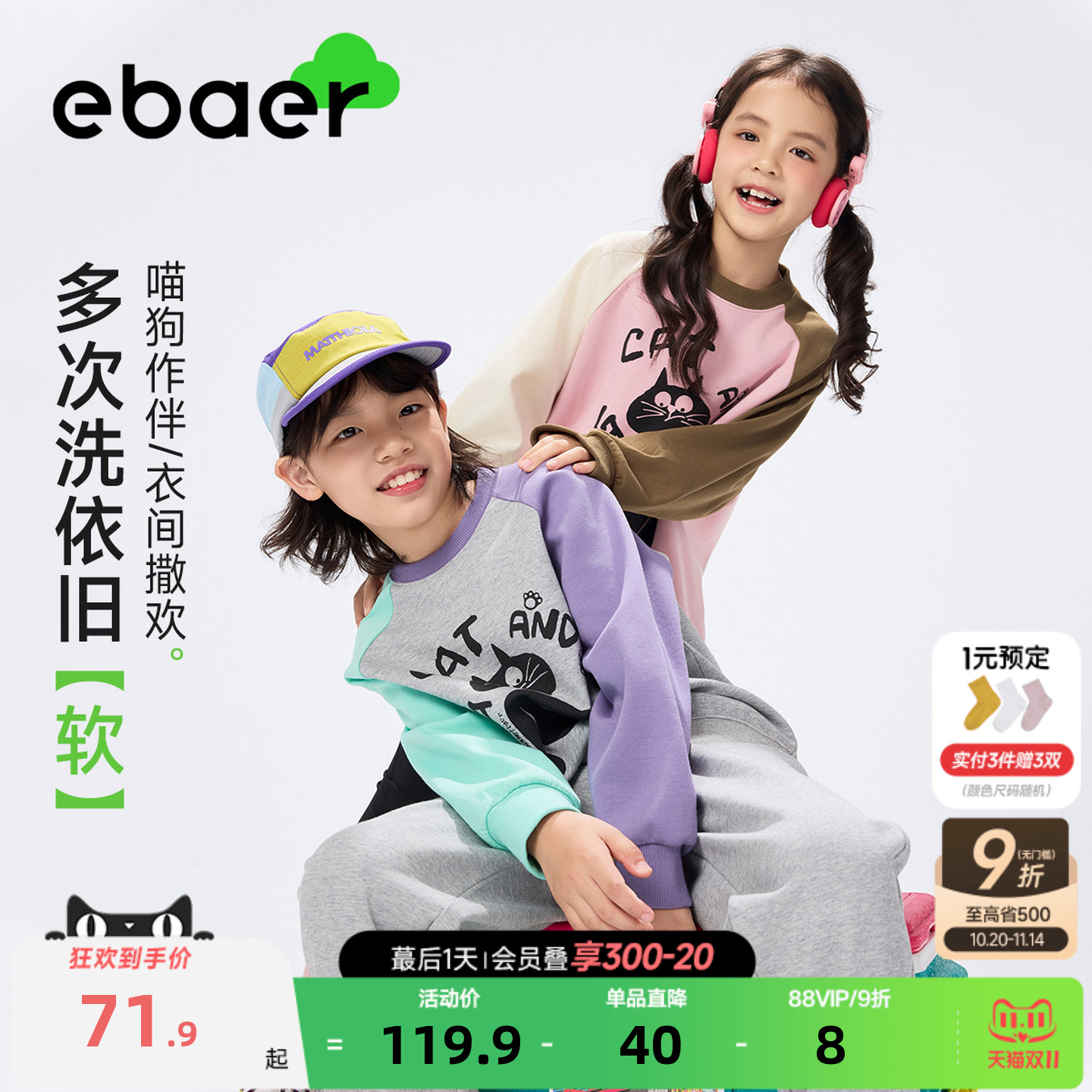 【喵狗卫T】儿童抑菌印花休闲卫衣2025秋装新款男女童撞色套头T恤