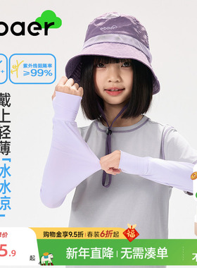 EBAER儿童冰袖25夏季防晒男童袖套女童护袖防紫外线
