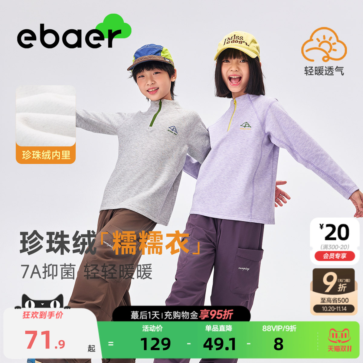 一贝皇城儿童抑菌长袖T恤2025