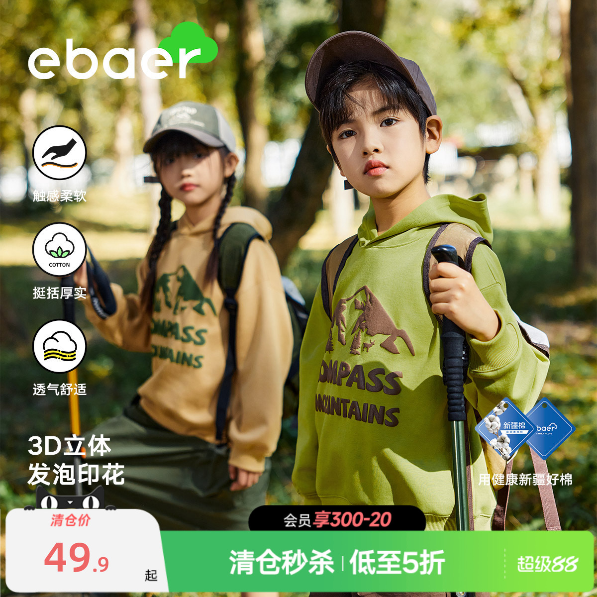 EBAER童装儿童连帽卫衣2025春秋新款男童女童山系休闲上衣时尚潮
