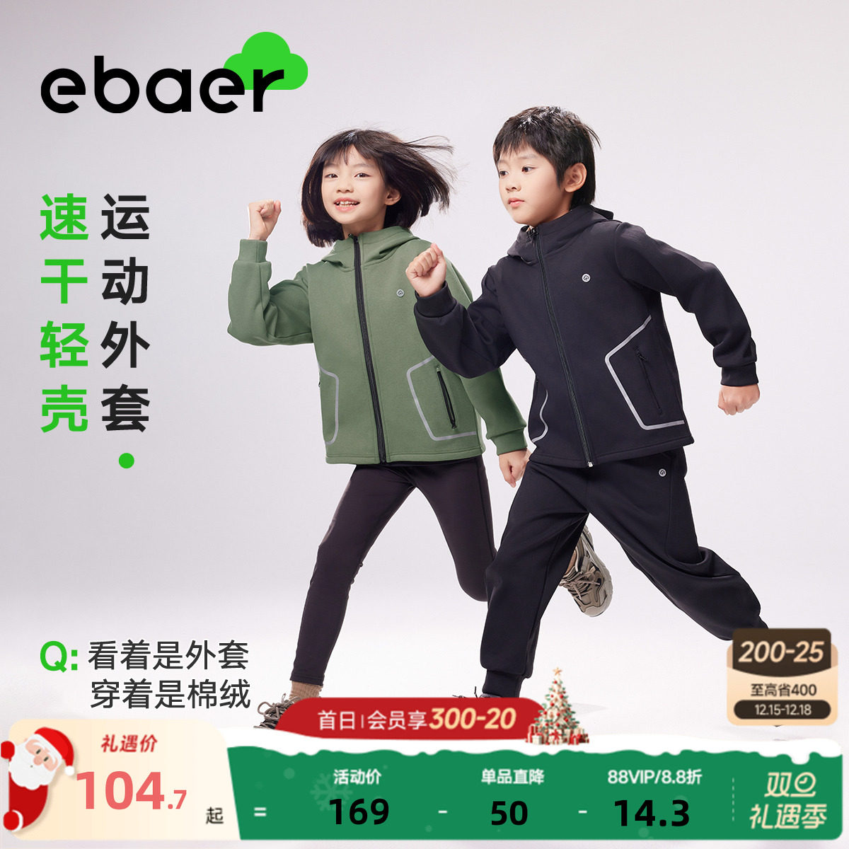 ebaer儿童防风外套2025春装新款男女童保暖立领运动外套校服内胆