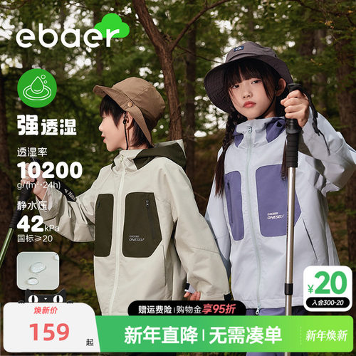 一贝皇城4级防水冲锋外套