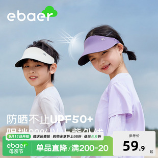 EBAER儿童防晒帽2024夏季 新款 男女童太阳帽遮阳帽空顶帽防紫外线