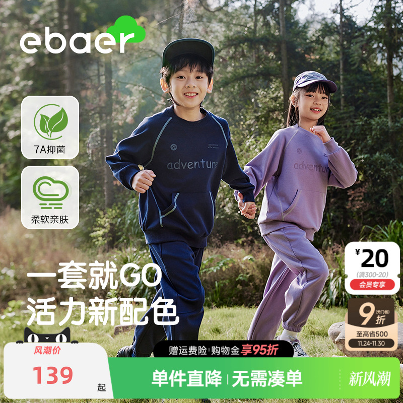 ebaer男童运动卫衣套装2025春秋新款儿童休闲上衣裤子两件套女童