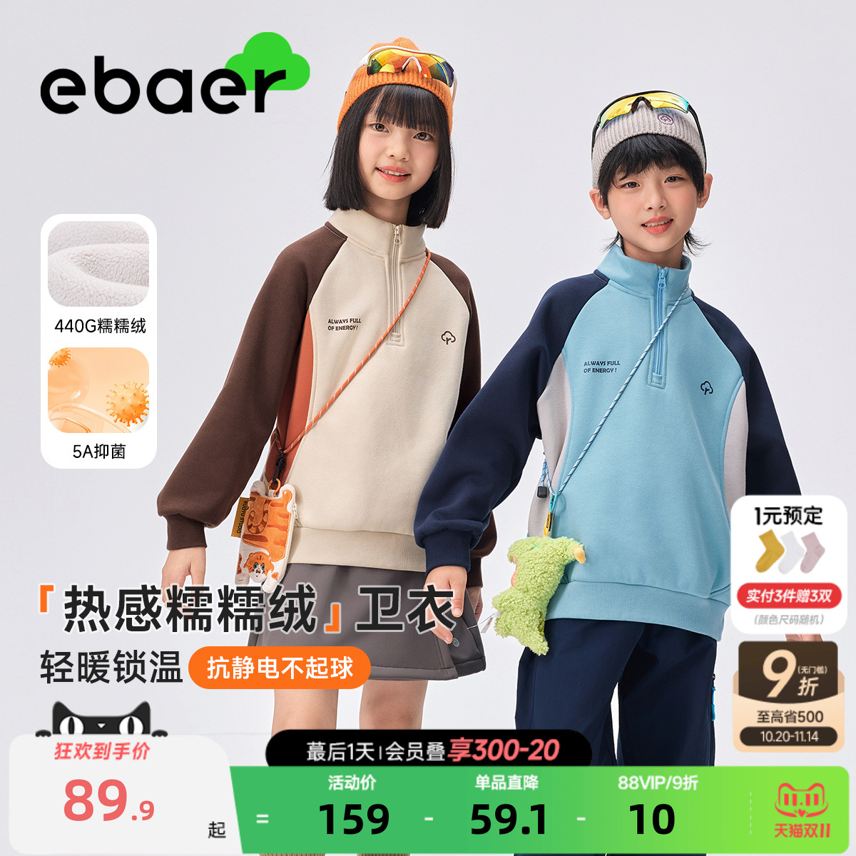 ebaer儿童加绒半开襟卫衣2025冬装新款男女同款撞色保暖套头上衣