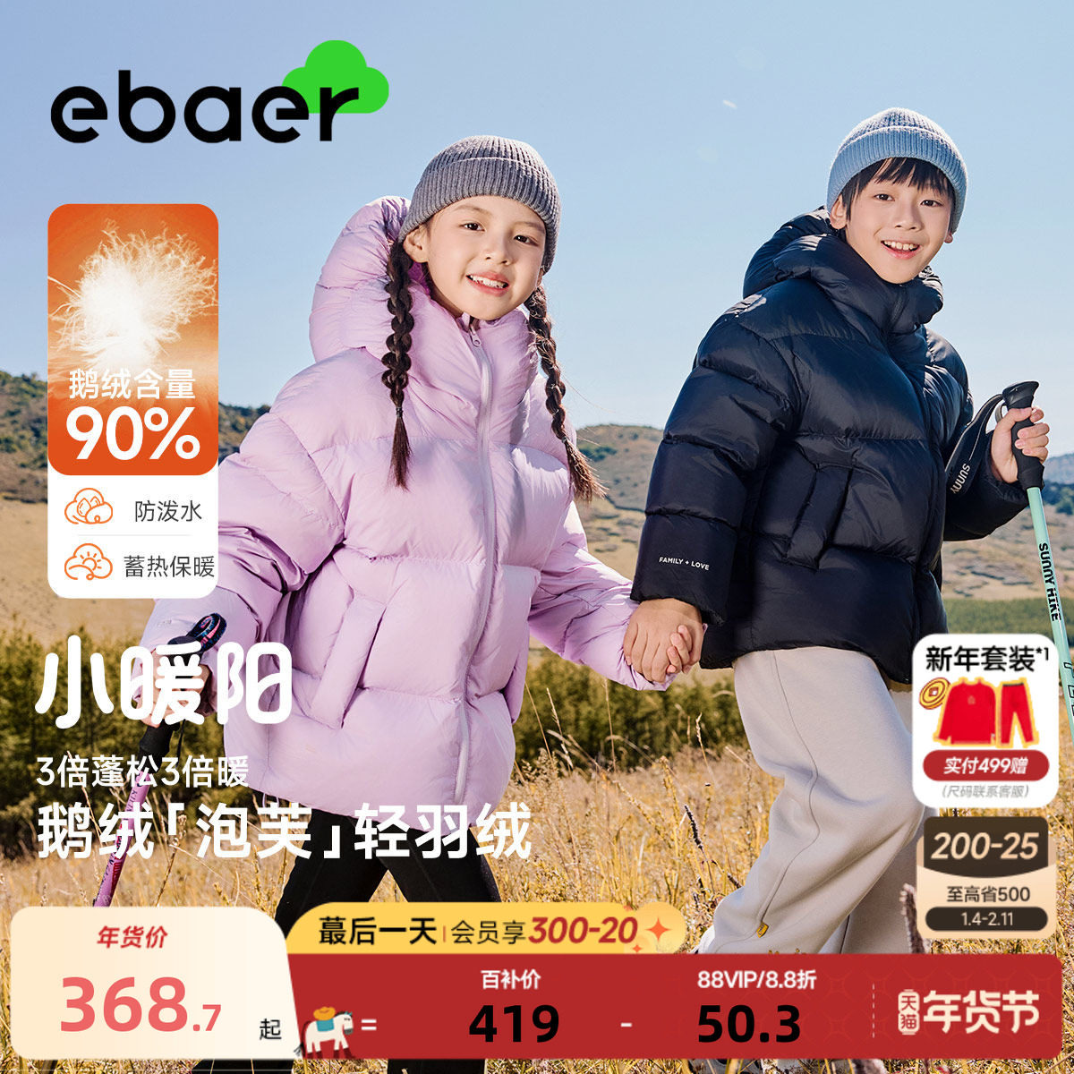EBAER儿童鹅绒服2025冬季新款女孩鹅绒面包服男童冬装上衣冬外套,童装/婴儿装/亲子装,羽绒服,淘宝优惠券,粉丝福利购,淘宝优惠卷