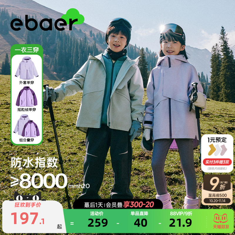 一贝皇城男童冲锋衣可拆卸外套
