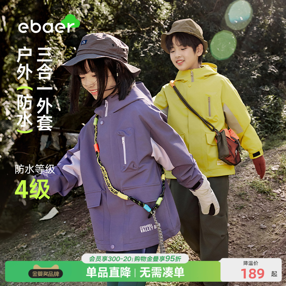 EBAER儿童三合一冲锋外套2025冬装款新款男女童户外防水抓绒上衣