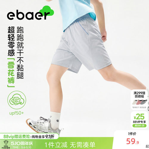 ebaer童装儿童运动速干短裤