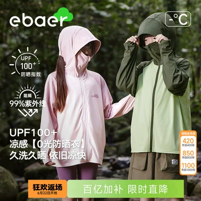 EBAER儿童防晒衣男童防晒服2026夏季新款女童冰丝防晒外套upf100+