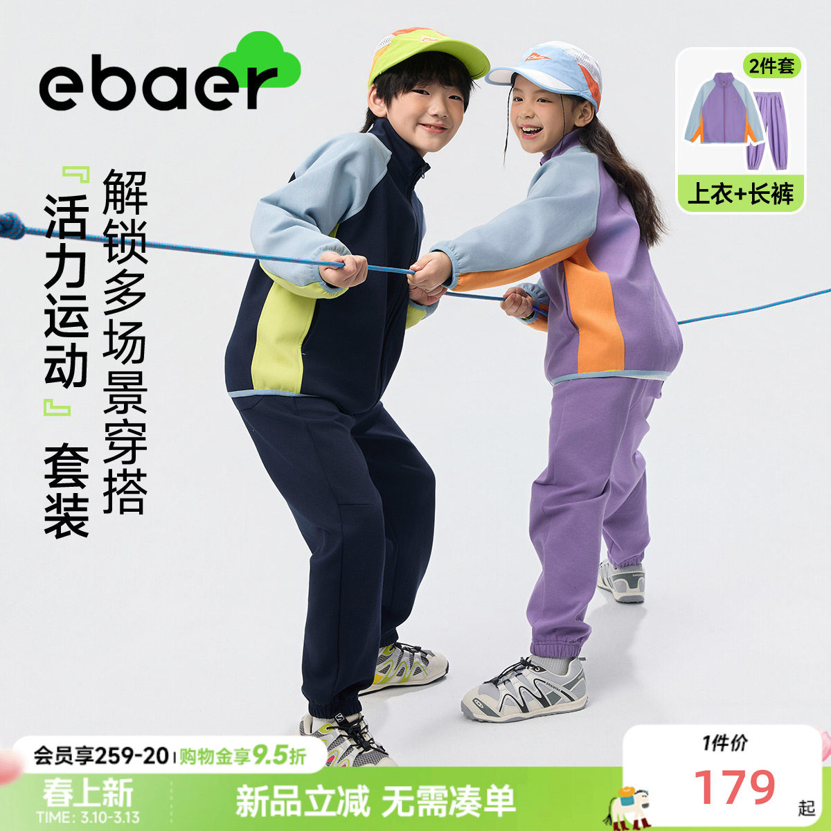 EBAER儿童运动套装2026春装新款男女童撞色开衫外套裤子两件套潮