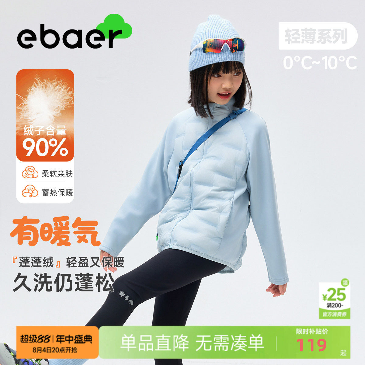EBAER儿童轻薄排骨羽绒服2025冬季新款男童女童羽绒内胆校服神器