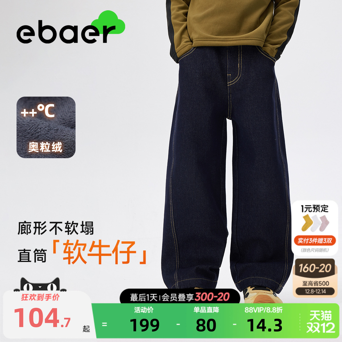 EBAER儿童加厚加绒牛仔裤冬季裤子2025新款男童女童保暖直筒裤厚