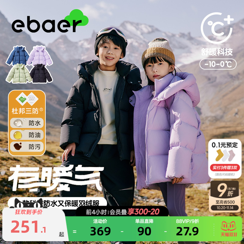 羽绒外套一贝皇城儿童羽绒服三防