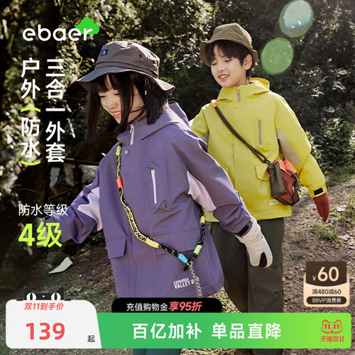 ebaer男童女童三合一冲锋上衣