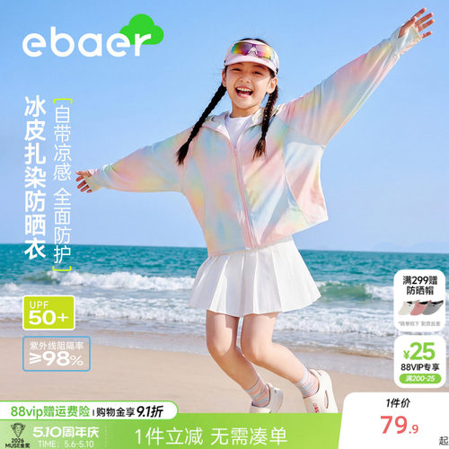 一贝皇城女童防晒衣2026新款