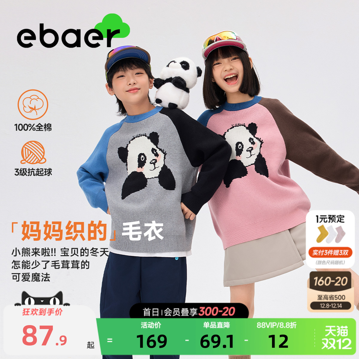 EBAER童装儿童毛衣2025秋冬新款男童内搭全棉女童圆领针织衫保暖