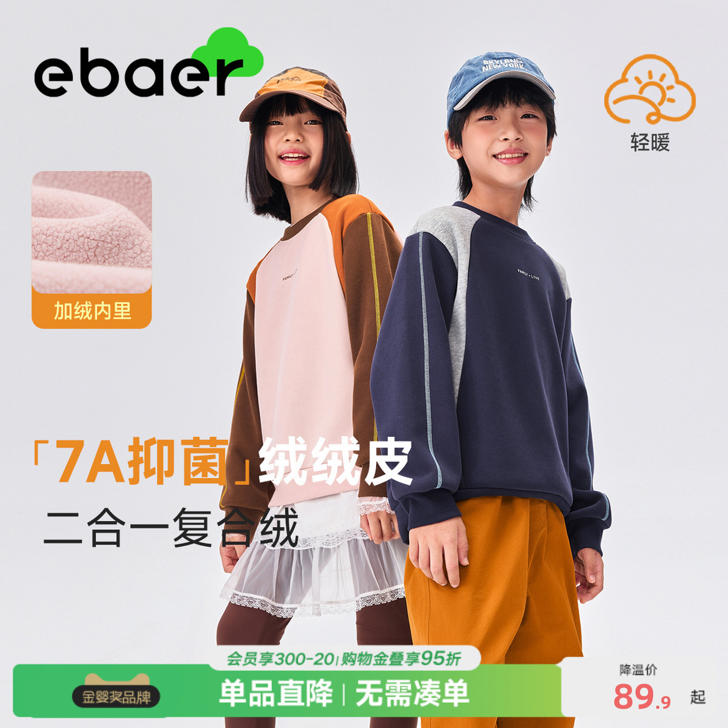 EBAER儿童圆领加绒卫衣2025冬季新款男童女童保暖加厚撞色上衣潮